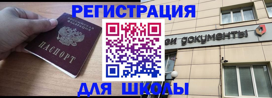 регистрация для школы в Вятских Полянах